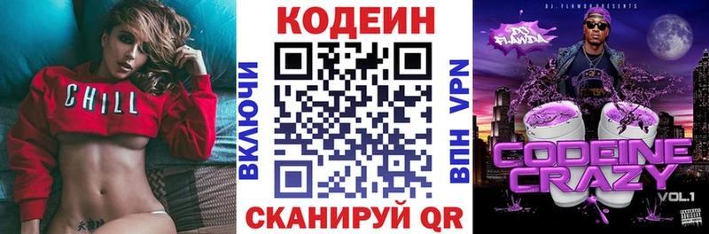 Купить закладки  Пошехонье  Codein Purple Drank 